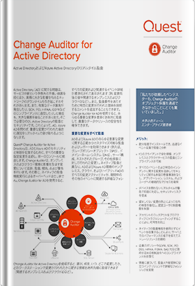 Change Auditor for Active Directory