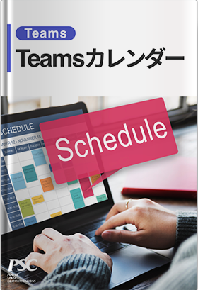 Microsoft 365 × カレンダー