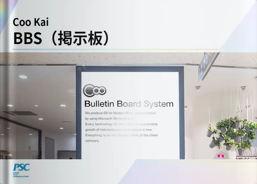 動画で解説！】社内掲示板アプリを機能充実しよう！ | スマートワーク
