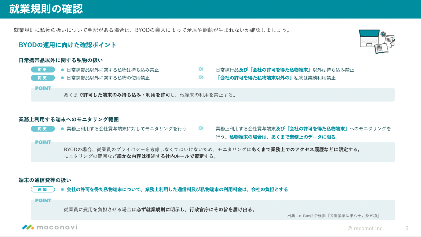 BYODのメリットや導入に向けたステップを解説-02