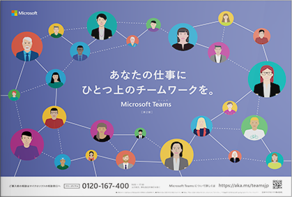 Microsoft Teams カタログ その仕事のお悩み Teams で解決!