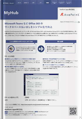 AvePoint Cloud Governance/MyHub