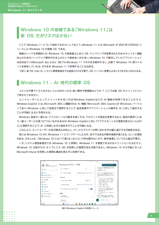 Windows 11の新機能や管理環境の変化がこの1冊でわかる！Windows 11ガイドブック-01