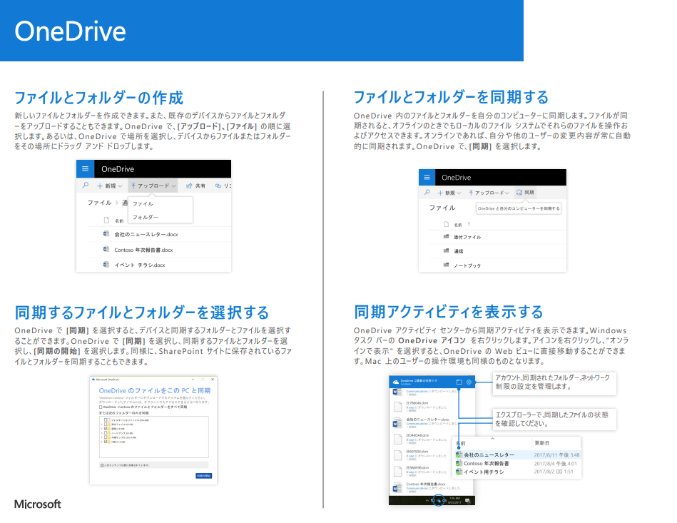 OneDriveクイックスタートガイド-02