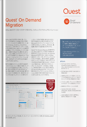 Quest® On Demand Migration