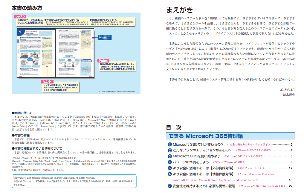 できるMicrosoft365 管理編-01