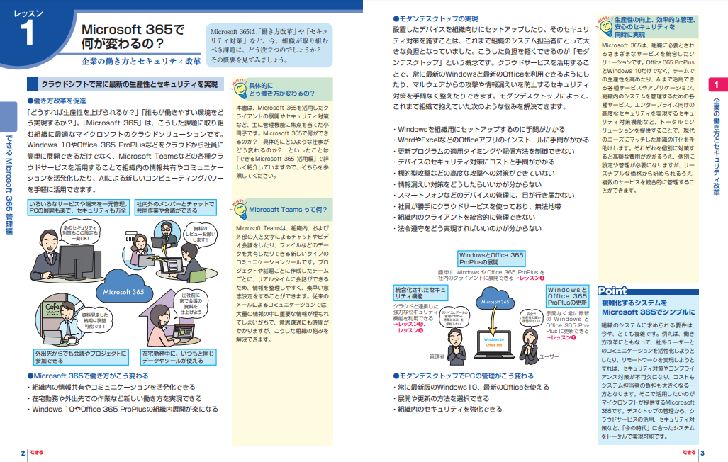 できるMicrosoft365 管理-02