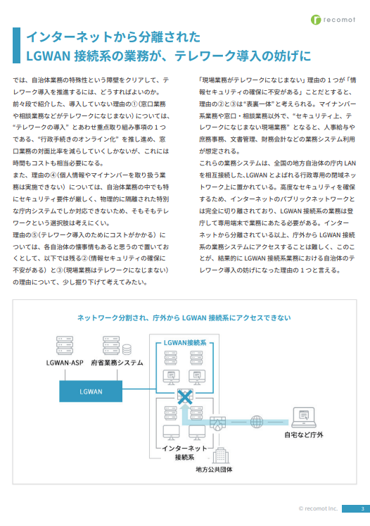 LGWAN-ASPのリモートデスクトップサービスで、自治体職員もテレワーク導入を！-01