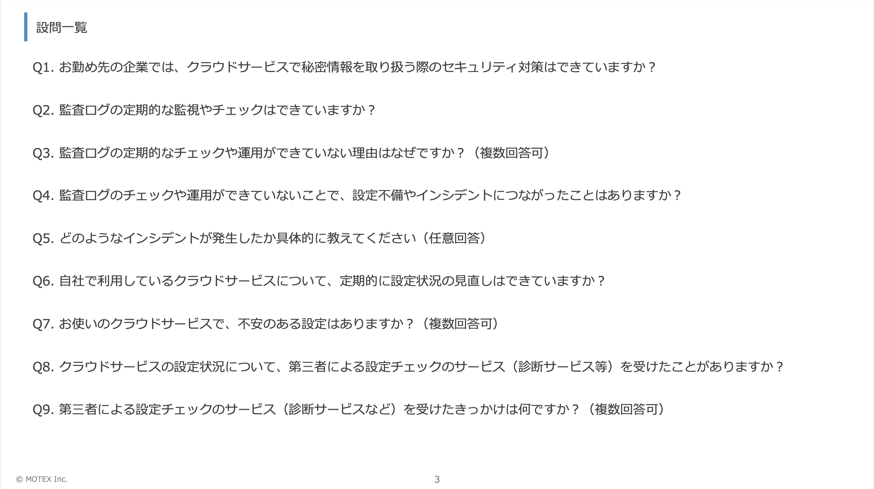 中小企業の情シス1,000人に聞いた「クラウドサービスのセキュリティ対策」実態調査-01