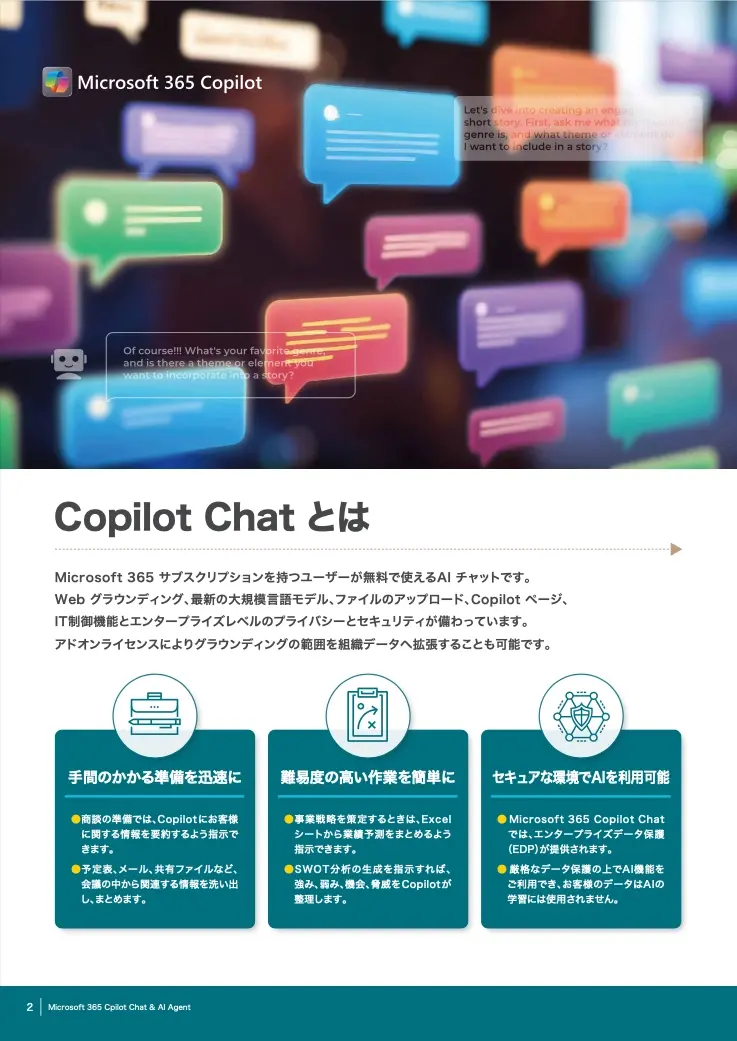Excel作業から定型業務の自動化まで。「Copilot Chat」と「AI Agent」で実務を変える具体策 01