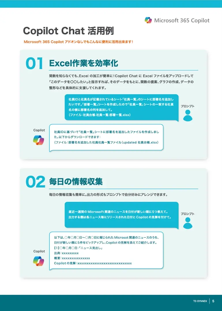 Excel作業から定型業務の自動化まで。「Copilot Chat」と「AI Agent」で実務を変える具体策