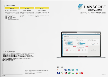 LANSCOPE セキュリティオーディター製品カタログ