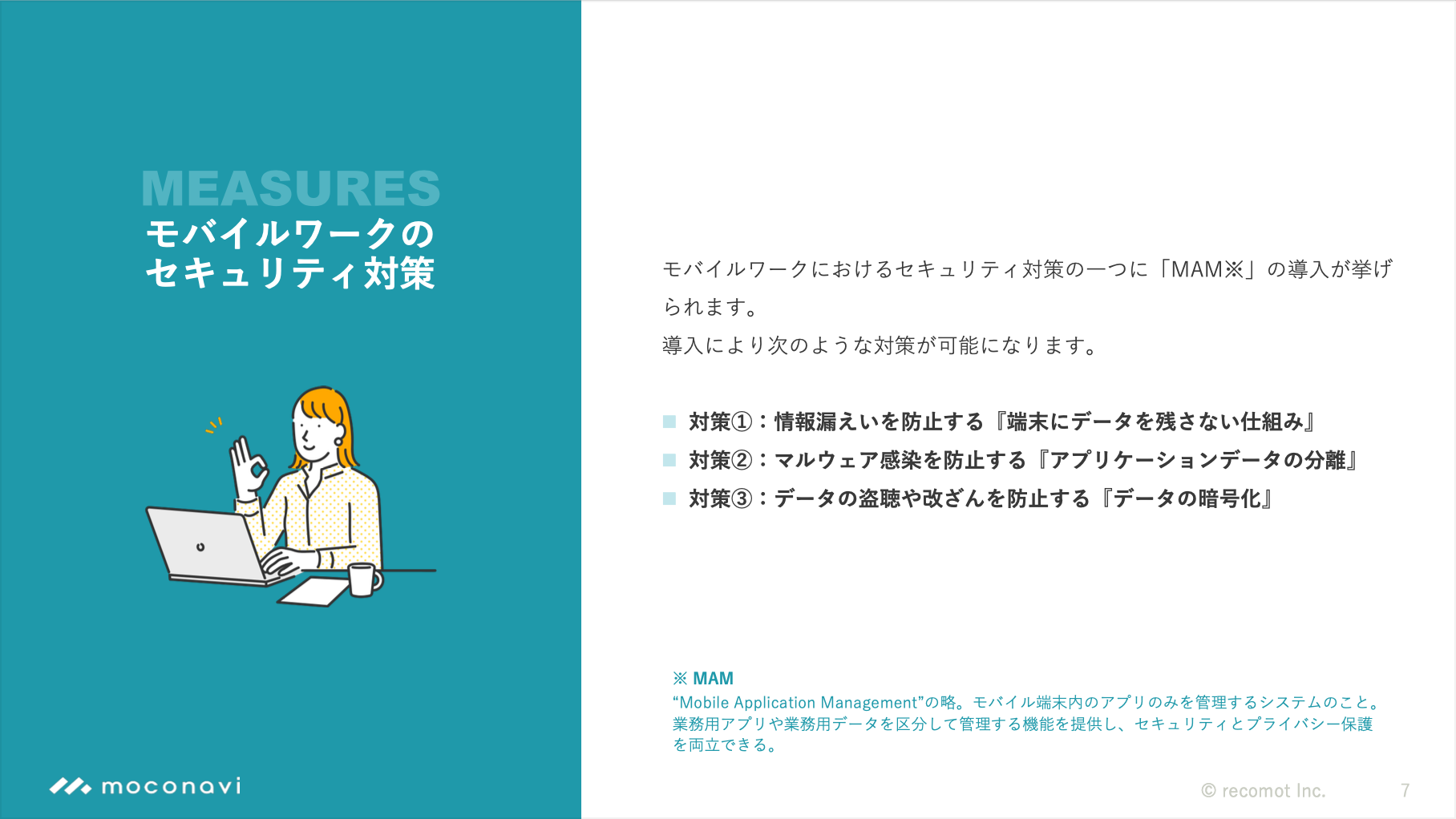 モバイルワークに潜む3つのリスクとは？ 安心して運用するためのセキュリティ対策