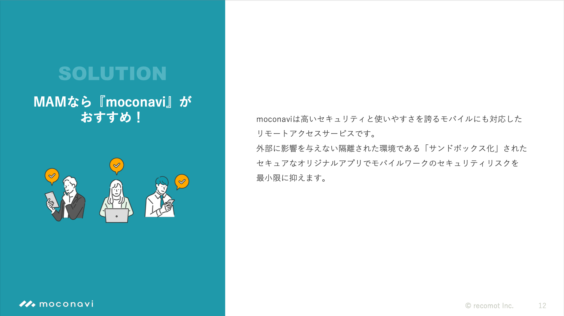 モバイルワークに潜む3つのリスクとは？ 安心して運用するためのセキュリティ対策