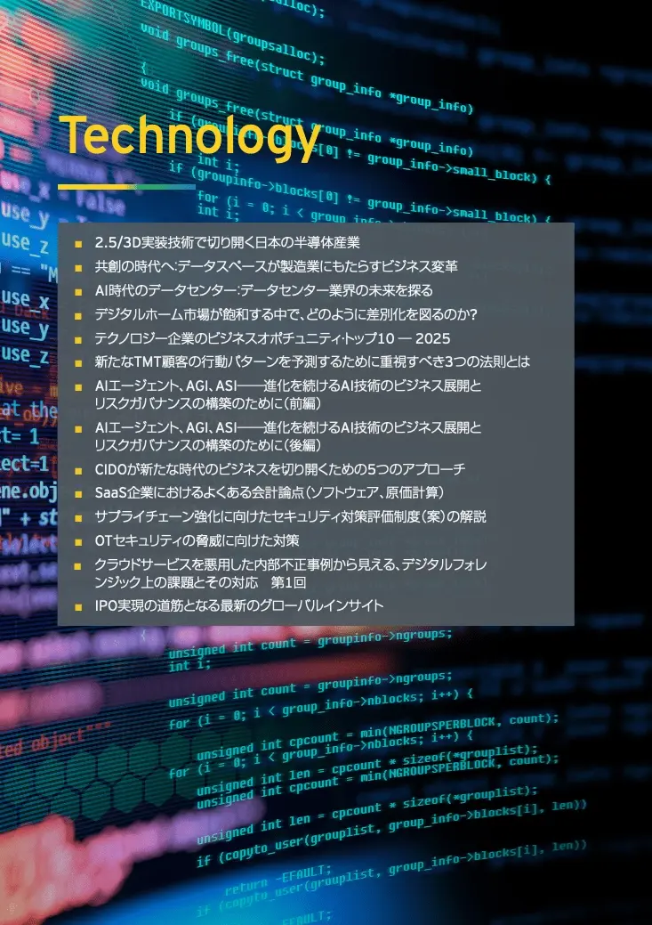 TMT Industry Futures vol.2 02