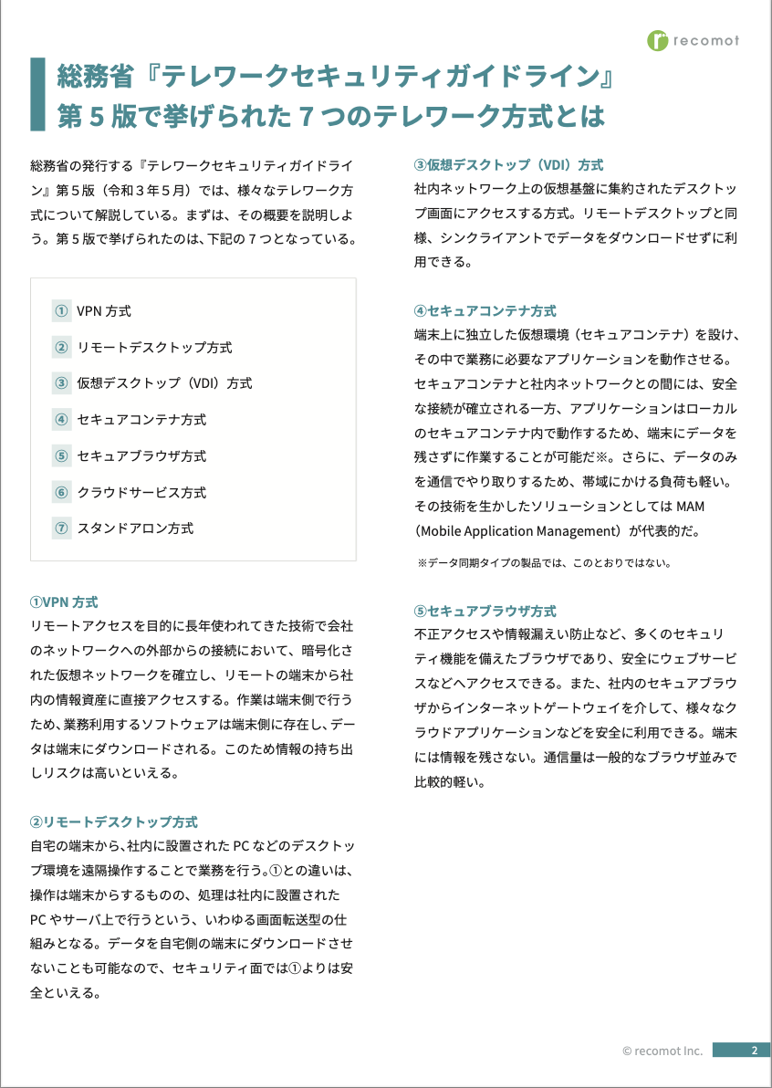 VPN、リモートデスクトップ、セキュアコンテナ、セキュアブラウザ…どれを選べば正解？-01