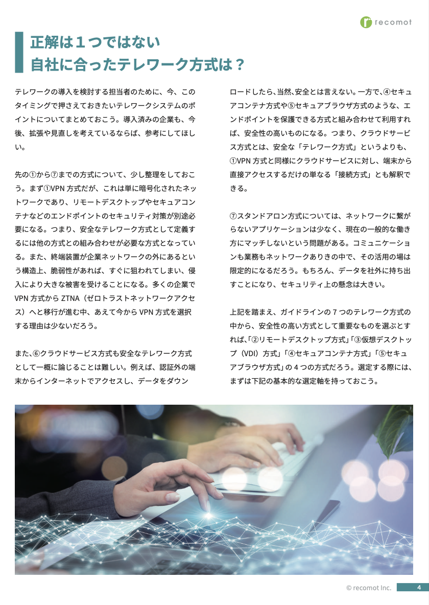 VPN、リモートデスクトップ、セキュアコンテナ、セキュアブラウザ…どれを選べば正解？-02