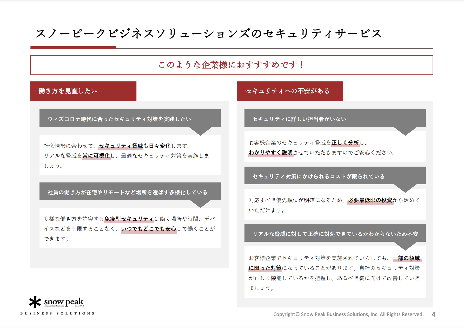 働く人に寄り添う「免疫型セキュリティ」-02