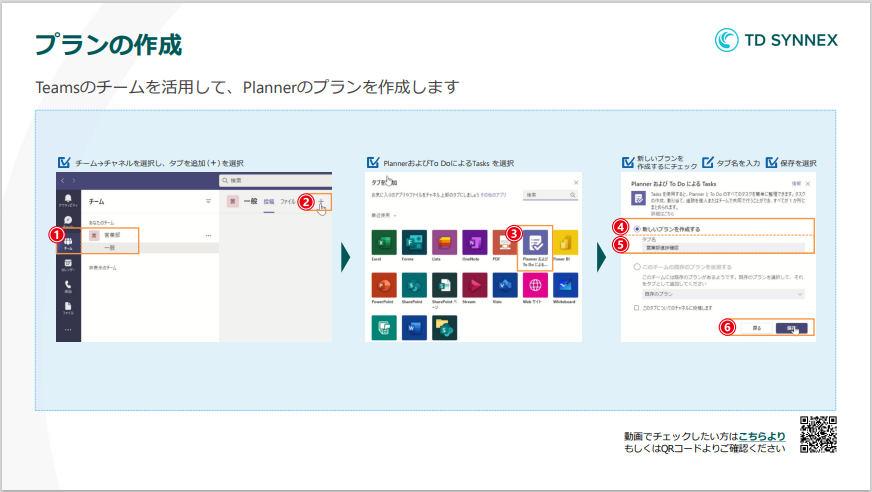 Plannerを使ったタスク管理　～Teams活用でより便利に～　操作手順を徹底解説！02