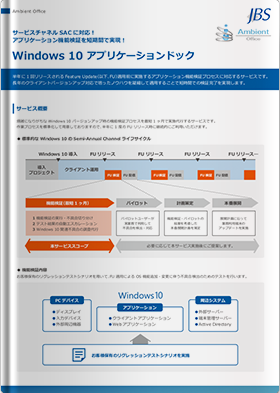 Windows 10アプリケーションドック