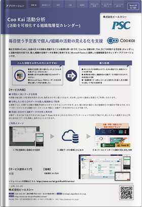 活動を可視化！Microsoft 365 × カレンダー