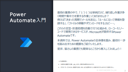 Power Automate 入門
