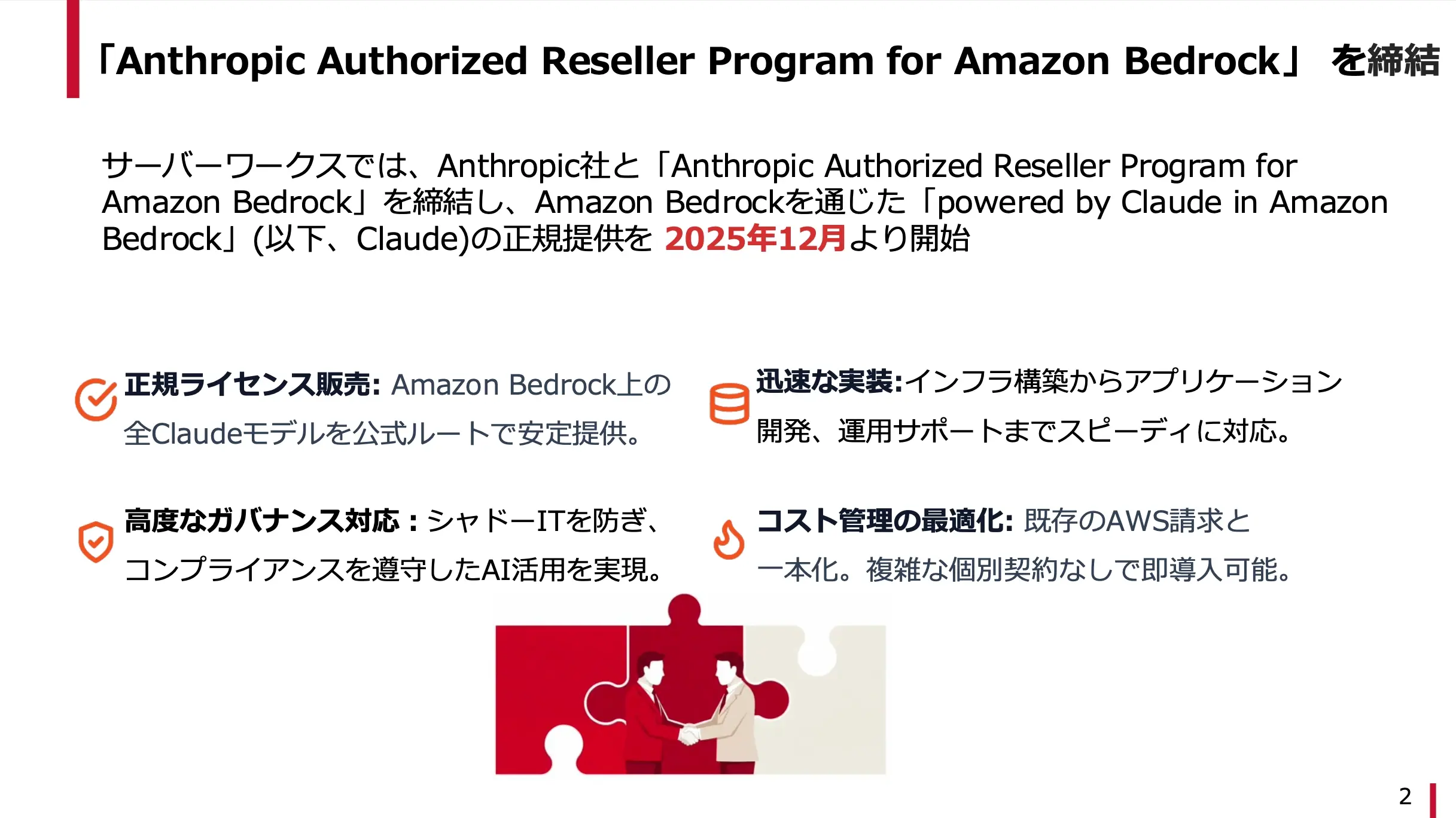Amazon Bedrock経由のClaude正規提供サービス資料 01