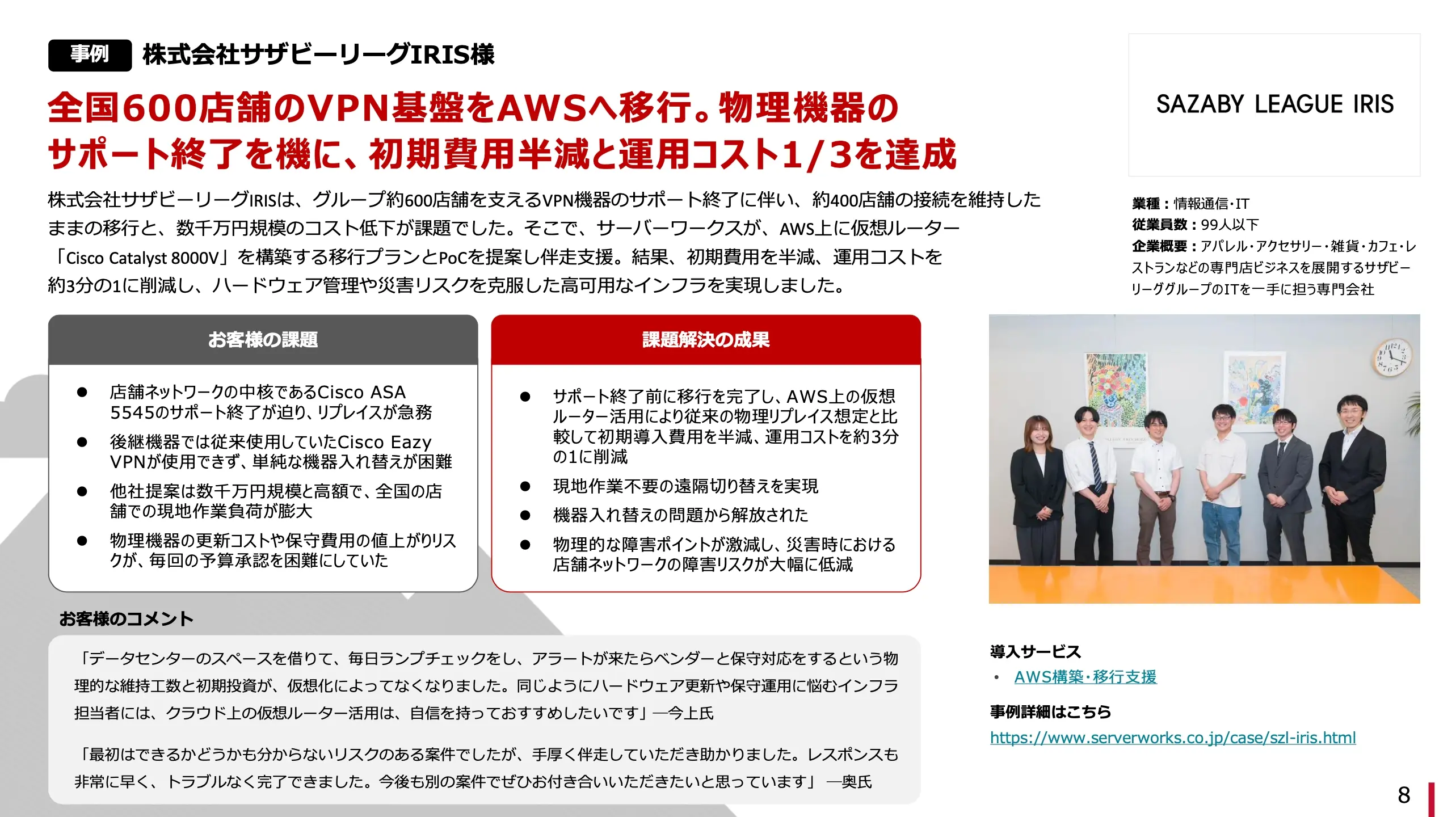 AWS導入事例集 01