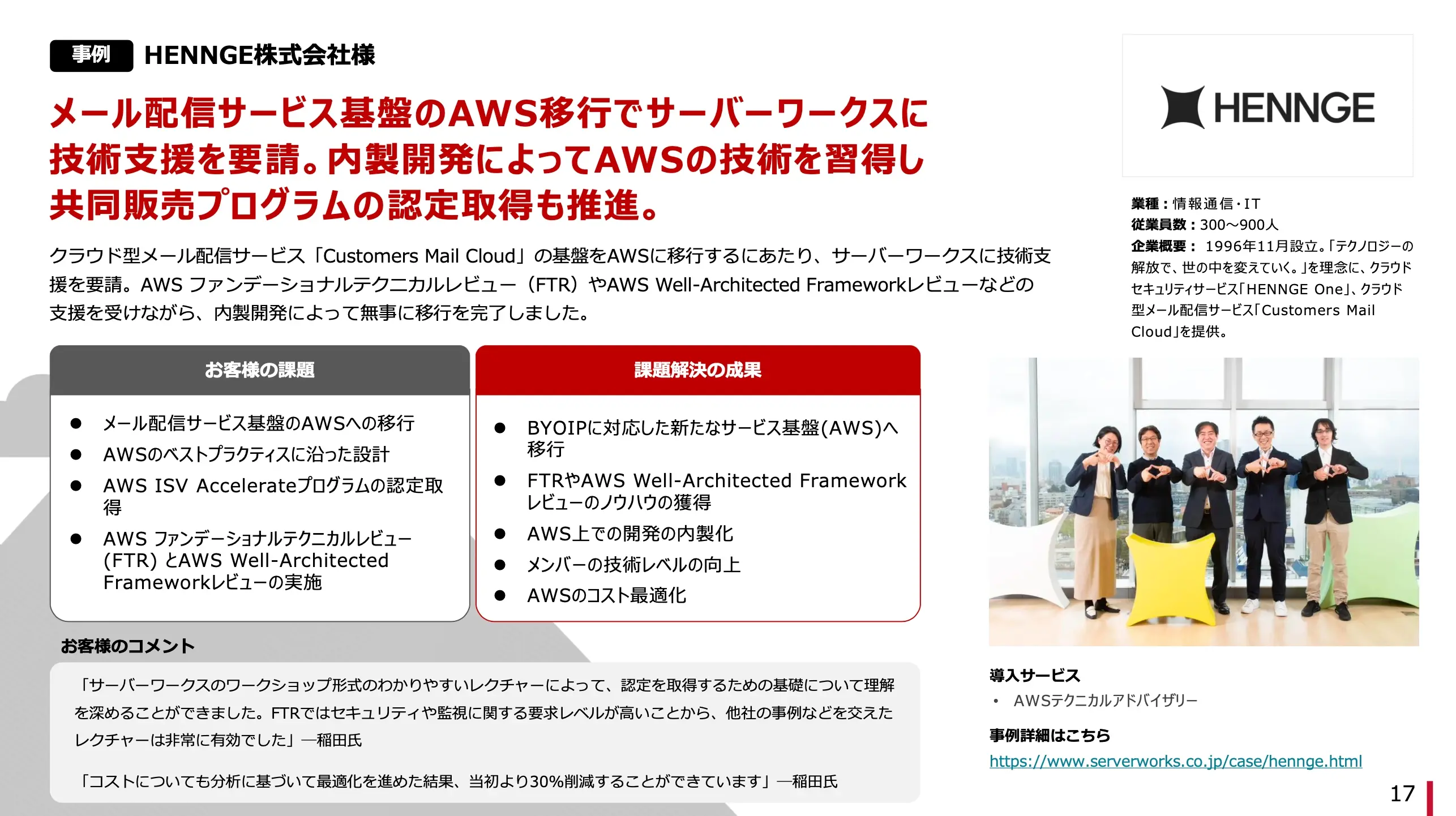 AWS導入事例集 01