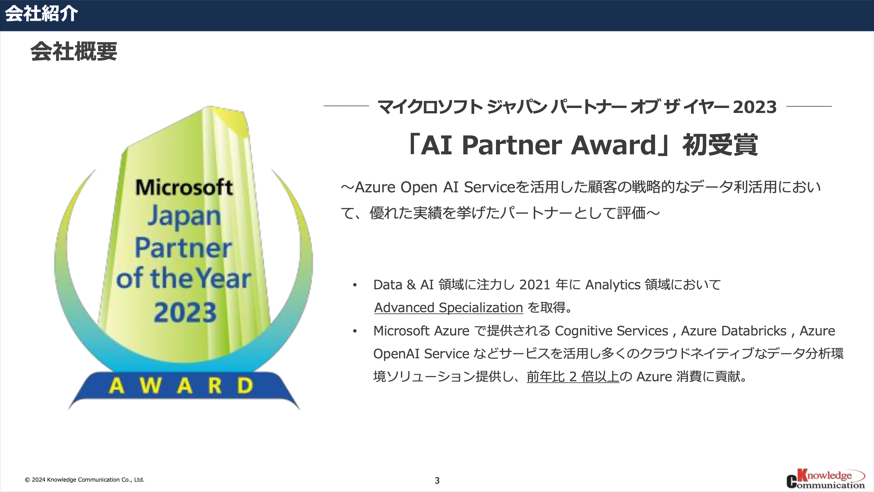 ナレコムData＆AI アクセラレータパック for Azure OpenAI Service-01