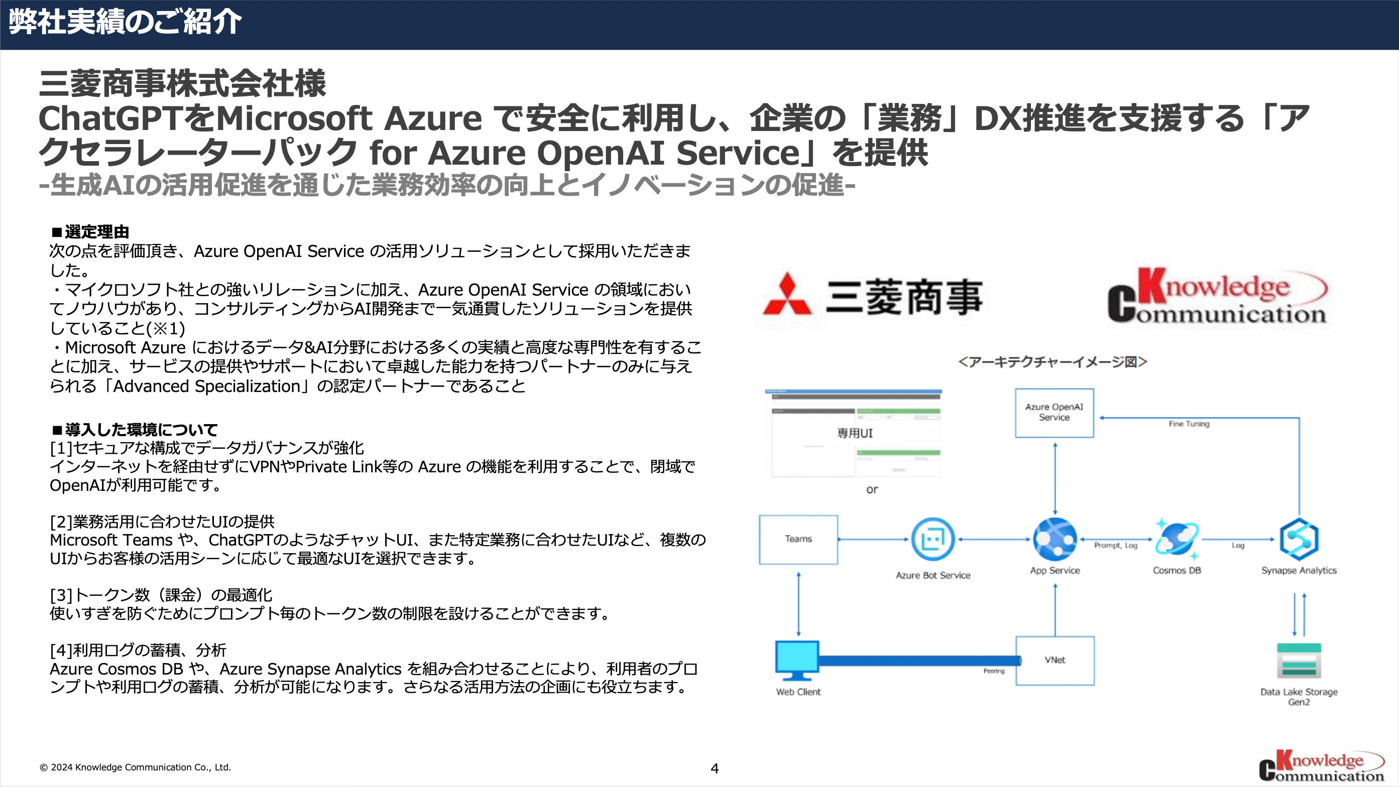 ナレコムData＆AI アクセラレータパック for Azure OpenAI Service-02