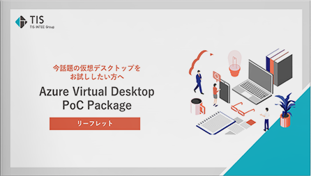 Azure Virtual Desktop PoC Package