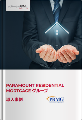 Paramount Mortgage社の導入事例：Azure クラウドへの移行でコストの最適化と管理効率を向上