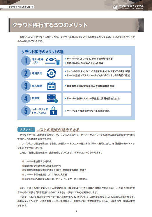 クラウド移行 まるわかりガイド 02