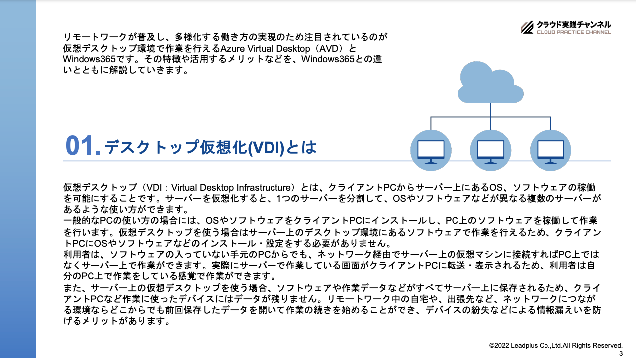 Azure Virtual Desktop(AVD)とWindows365の違いを徹底解説! 01