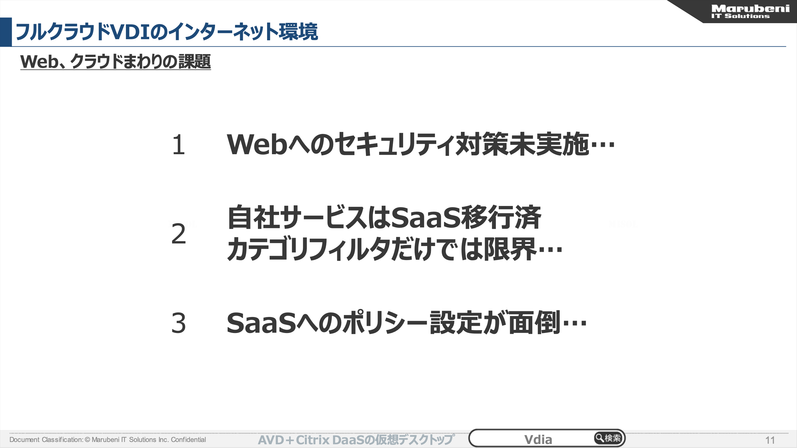 フルクラウドVDI+SWGで高速、セキュアなワークプレイス～遅いネット、リモートワーク環境からの脱却-02