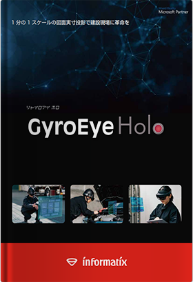 GyroEye Holo カタログ