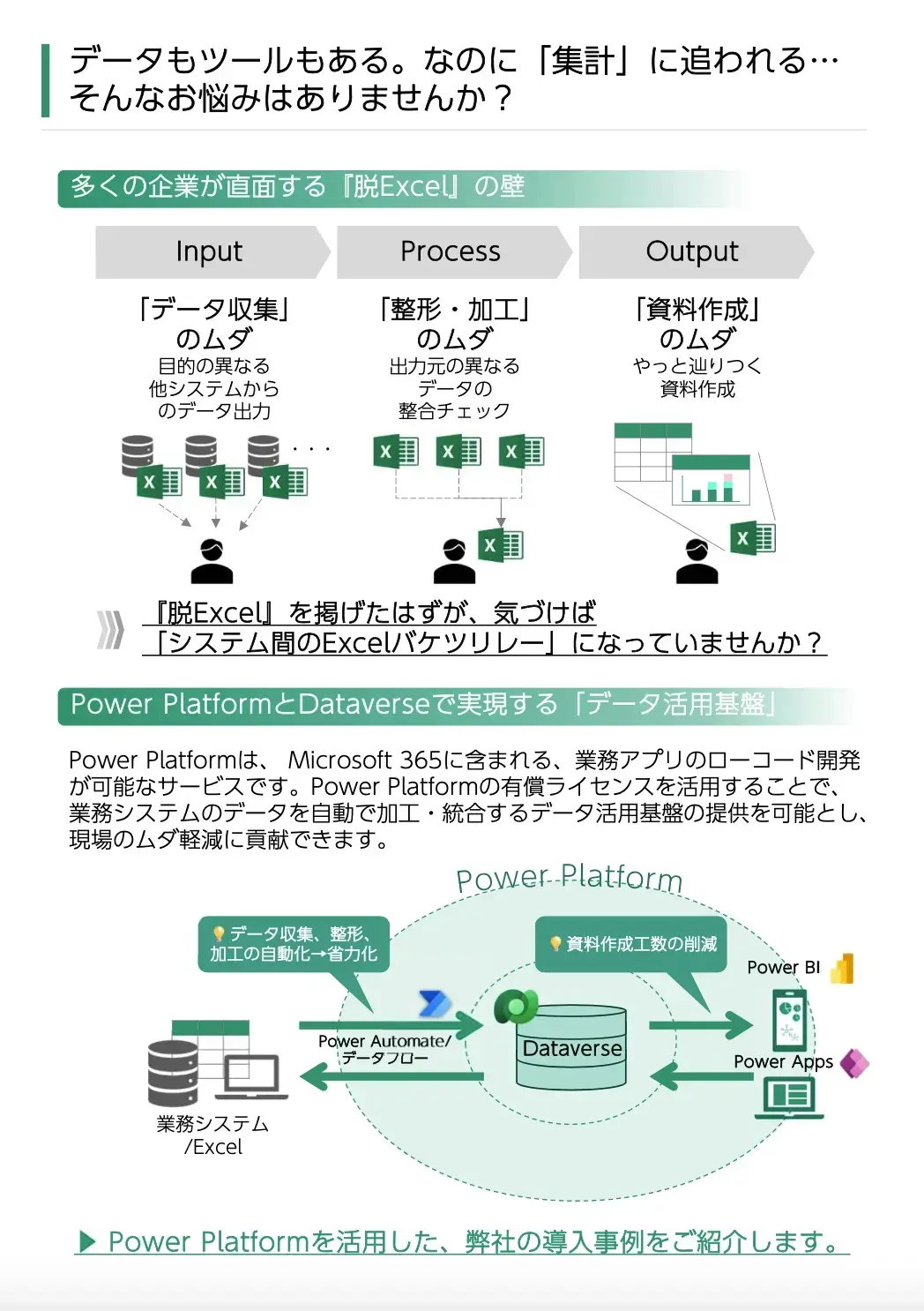ここまでできる！Power Platformで実現するデータ活用基盤-01