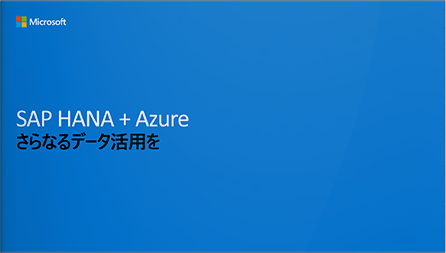 SAP HANA + Azure