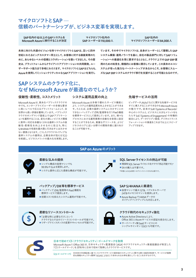 SAP on Azure総合カタログ 02