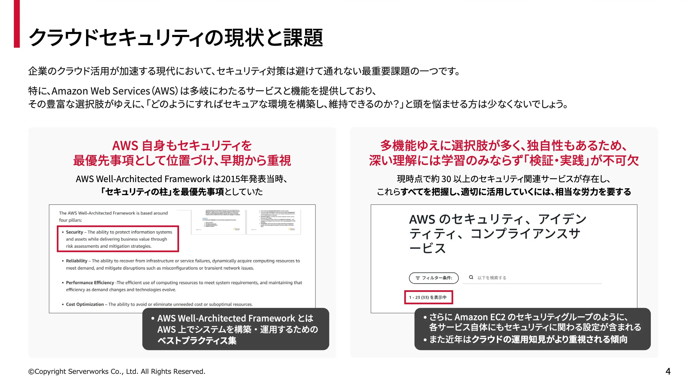 セキュアなAWS環境を実現するための主要セキュリティサービスとマルチアカウント戦略-01