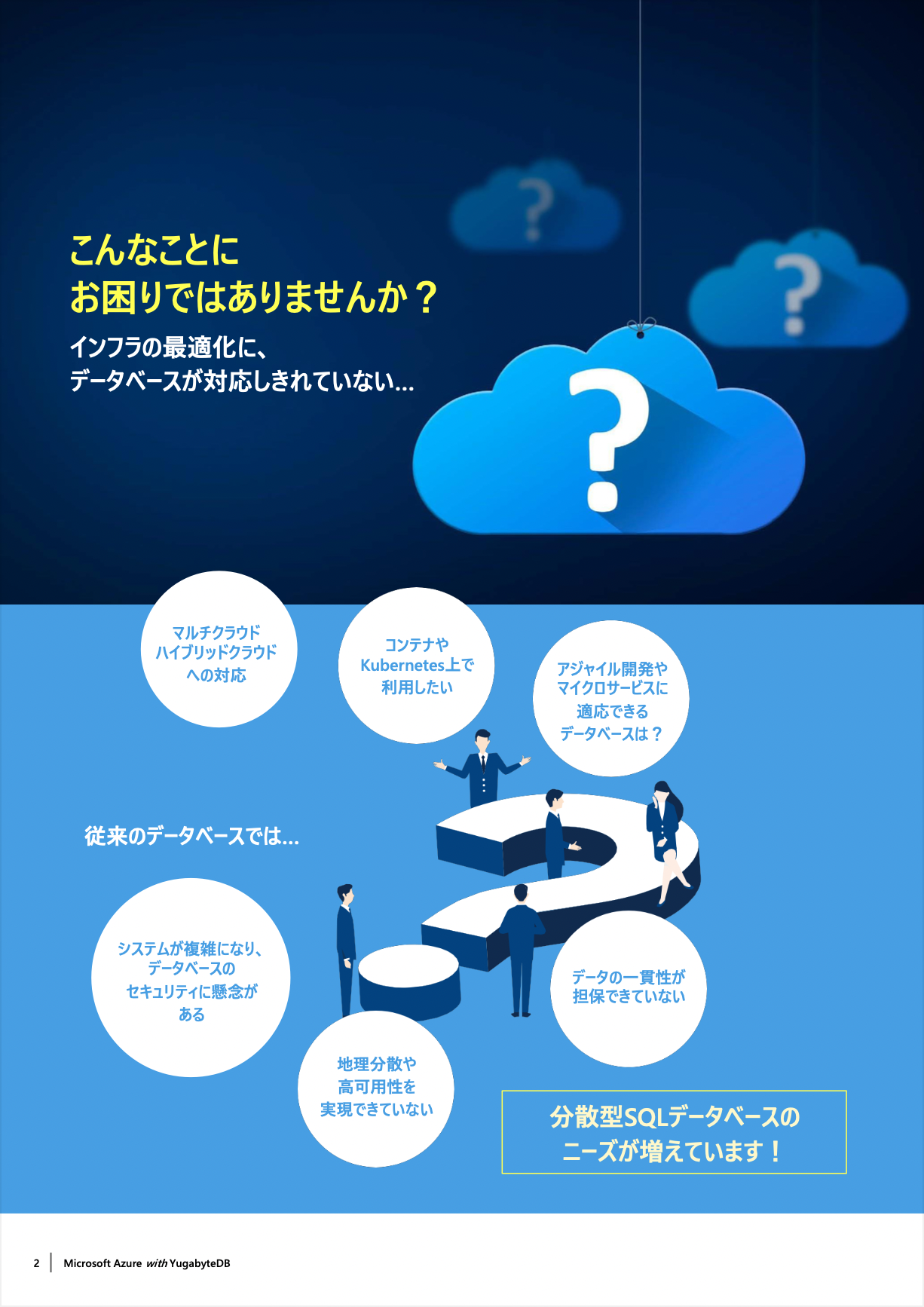 DX時代のデータプラットフォーム・データベースの選択方法とは？-01