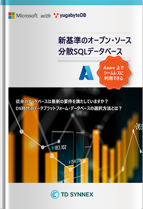 DX時代のデータプラットフォーム・データベースの選択方法とは？