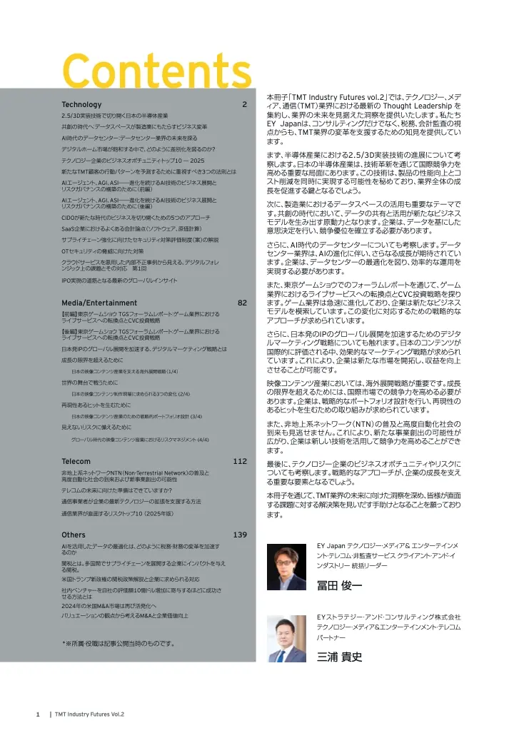 TMT Industry Futures vol.2