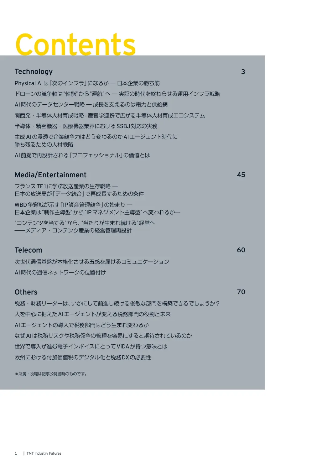 TMT Industry Futures vol.3 01